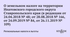 Льготы По Транспортному Налогу Ставропольский Край 2020