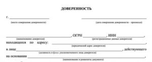 Доверенность В Уфмс От Юридического Лица Образец 2020 Оформление Приглашения