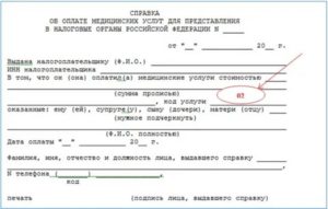Справка Об Оплате За Обучение Для Налоговой