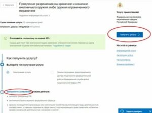 Продление Разрешения На Оружие Через Госуслуги Пошагово