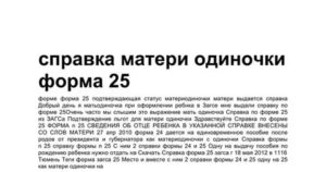 Статус матери одиночки в россии 2020