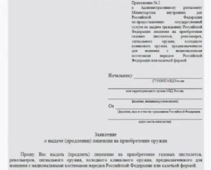 Сроки Подачи Заявления На Замену Разрешения На Оружие В 2020 Году Всвязи Со Сроком Истечения Действия