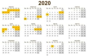 Производственный Календарь 2020 При Сменном Графике 1/3