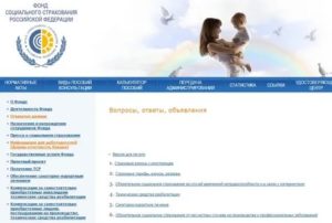 Проверка выплаты больничных листов по номеру на сайте фсс