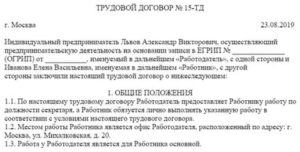 На основании чего действует ип в 2020 году образец