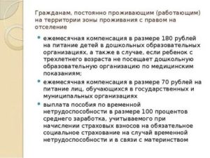 Какие льготы положены чернобольцам выехавшим добровольно из зоны отселения