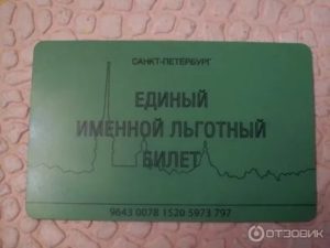 Льготные проездные карты пенсионеров спб действуют в москве?