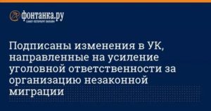 Организация незаконной миграции ч 1 ст 3221 ук рф судебная практика