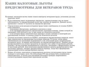 Узаконенные льготы по нижегородской обл  ветеранам труда рф