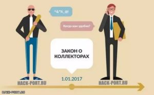 Что Запрещено Коллекторам По Новому Закону