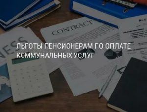 Льготы По Оплате Жкх Для Пенсионеров В Спб