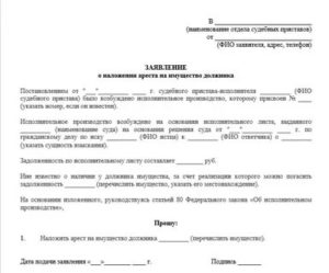 Сколько действует ордер на орест имущество у приставов