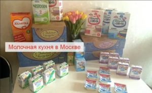 Молочная кухня детям что положено московская область