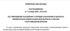 Постановления правительства москвы о льготах ветеранам труда