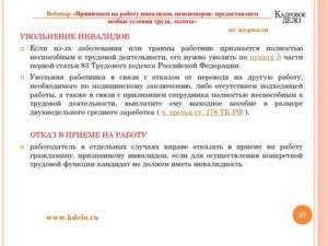 Нужно ли инвалиду 3 группы отрабатывать 2 недели при увольнении