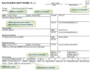 Штраф За Сзвм Кбк Платежное Поручение Образец 2020