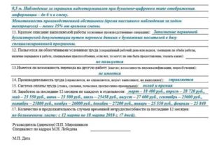 Производственная Характеристика Для Инвалидности Для Воспитателей Д/С Образец