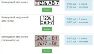 Можно ли ездить по россии на белорусских номерах в 2020 году