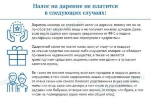 Налог на дарение недвижимостиквартиры дома как платить кто освобождается от уплаты