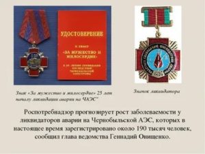 Льготы ликвидаторам чернобыльской аэс в 1986 г