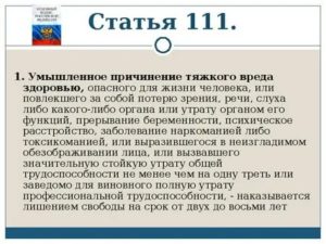 Поправки в ук рф в 2020 году по статье 111