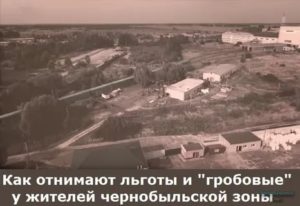 Пенсия в чернобыльской зоне рязанской области в 2020 году для детей