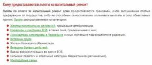 Льготы по капитальному ремонту ветеранам труда в москве в 2020 году