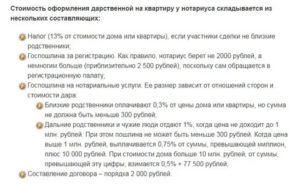 Сколько Стоит Договор Дарения Доли Квартиры У Нотариуса В 2020 Году