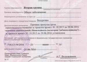 На какой срок дается инвалидность 2 группы