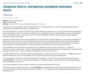 Льготы Многодетным Семьям В Самаре В 2020 Году