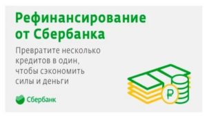 Ставка Рефинансирования Ипотеки В Сбербанке Сегодня