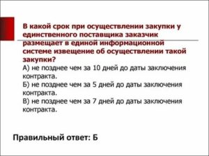 Сроки Размещения Извещения После Опубликования Плана Графика В 2020 Году