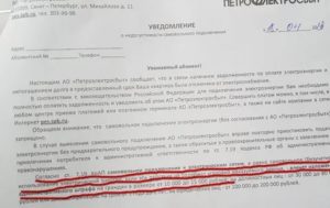 Могут ли за не оплаченные штраф по свету отключить