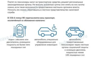 Налог на авто для пенсионера красноярский край