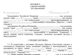 Сколько Стоит Написать Дарственную На Квартиру У Нотариуса