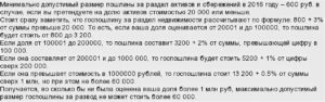 Развод Сколько Стоит С 1 Января 2020 Года