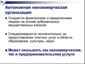 Отличия ано от нко
