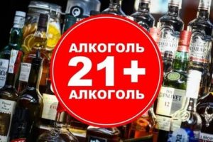 Продажа водки с какого возраста