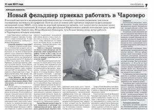 Программа Земский Фельдшер В Каких Регионах Действует