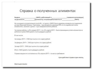 Как получить справку о доходах ответчика для подачи на алименты