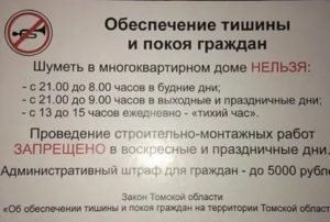 Московский закон о тишине в выходные дни