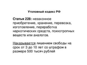 Статья 228 ук рф сроки наказания 2020