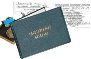 Список льгот ветеранам труда по сергиево посадскому району