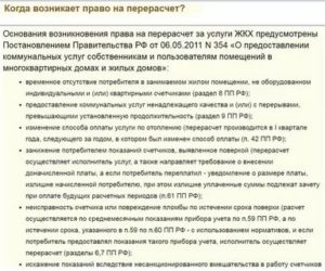 На основании какой статьи можно заставить ук произвести перерасчет горячей воды по счетчику а не по среднему