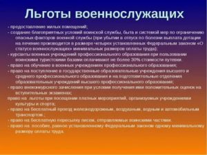 Льготы предоставляемые курсантам и их семьям