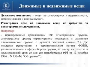 Стелла Какое Движимое Или Недвижимое