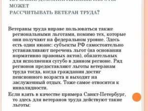 Какие льготы положены ветерану труда в белгородской обл если протиска временная