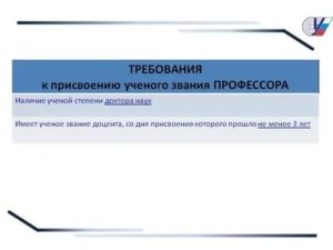 Список Требования Вак Для Присвоения Звания Доцента