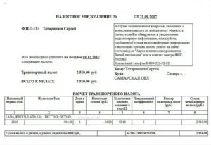 Оплата транспортного налога по номеру налогового уведомления