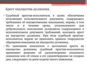 Имеет ли право судебные приставы арестовать имущество долю должника